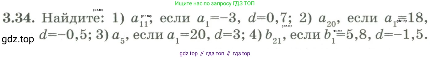 ГДЗ Алгебра, 9 класс Учебник, авторы: Шыныбеков Абдухали Насырович, Шыныбеков Данияр Абдухалиевич, Жумабаев Ринат Нурланович, издательство Атамұра, Алматы, 2019, бирюзового цвета, страница 77, номер 3.34, Условие рус