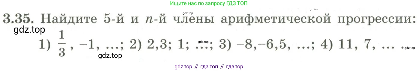 ГДЗ Алгебра, 9 класс Учебник, авторы: Шыныбеков Абдухали Насырович, Шыныбеков Данияр Абдухалиевич, Жумабаев Ринат Нурланович, издательство Атамұра, Алматы, 2019, бирюзового цвета, страница 77, номер 3.35, Условие рус