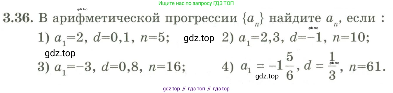 ГДЗ Алгебра, 9 класс Учебник, авторы: Шыныбеков Абдухали Насырович, Шыныбеков Данияр Абдухалиевич, Жумабаев Ринат Нурланович, издательство Атамұра, Алматы, 2019, бирюзового цвета, страница 77, номер 3.36, Условие рус