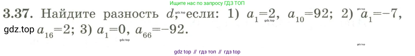 ГДЗ Алгебра, 9 класс Учебник, авторы: Шыныбеков Абдухали Насырович, Шыныбеков Данияр Абдухалиевич, Жумабаев Ринат Нурланович, издательство Атамұра, Алматы, 2019, бирюзового цвета, страница 77, номер 3.37, Условие рус