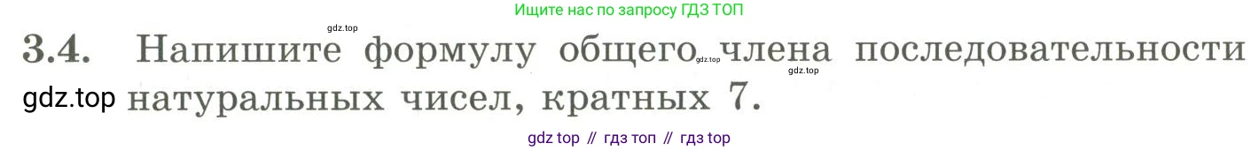 ГДЗ Алгебра, 9 класс Учебник, авторы: Шыныбеков Абдухали Насырович, Шыныбеков Данияр Абдухалиевич, Жумабаев Ринат Нурланович, издательство Атамұра, Алматы, 2019, бирюзового цвета, страница 64, номер 3.4, Условие рус
