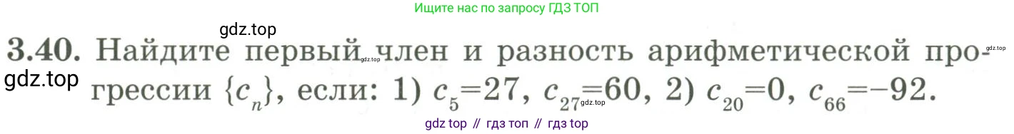 ГДЗ Алгебра, 9 класс Учебник, авторы: Шыныбеков Абдухали Насырович, Шыныбеков Данияр Абдухалиевич, Жумабаев Ринат Нурланович, издательство Атамұра, Алматы, 2019, бирюзового цвета, страница 77, номер 3.40, Условие рус