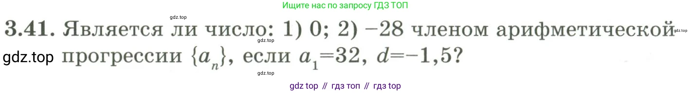 ГДЗ Алгебра, 9 класс Учебник, авторы: Шыныбеков Абдухали Насырович, Шыныбеков Данияр Абдухалиевич, Жумабаев Ринат Нурланович, издательство Атамұра, Алматы, 2019, бирюзового цвета, страница 77, номер 3.41, Условие рус