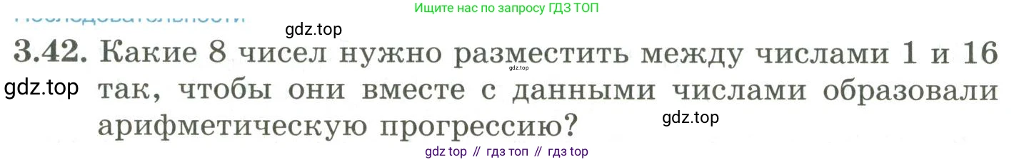 ГДЗ Алгебра, 9 класс Учебник, авторы: Шыныбеков Абдухали Насырович, Шыныбеков Данияр Абдухалиевич, Жумабаев Ринат Нурланович, издательство Атамұра, Алматы, 2019, бирюзового цвета, страница 78, номер 3.42, Условие рус