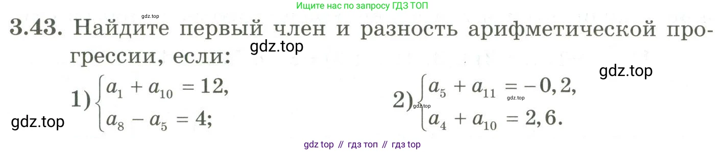 ГДЗ Алгебра, 9 класс Учебник, авторы: Шыныбеков Абдухали Насырович, Шыныбеков Данияр Абдухалиевич, Жумабаев Ринат Нурланович, издательство Атамұра, Алматы, 2019, бирюзового цвета, страница 78, номер 3.43, Условие рус