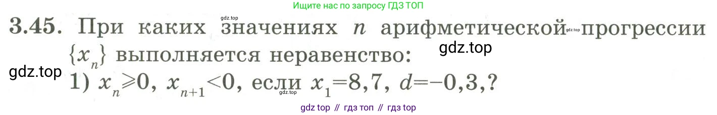 ГДЗ Алгебра, 9 класс Учебник, авторы: Шыныбеков Абдухали Насырович, Шыныбеков Данияр Абдухалиевич, Жумабаев Ринат Нурланович, издательство Атамұра, Алматы, 2019, бирюзового цвета, страница 78, номер 3.45, Условие рус