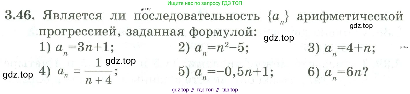 ГДЗ Алгебра, 9 класс Учебник, авторы: Шыныбеков Абдухали Насырович, Шыныбеков Данияр Абдухалиевич, Жумабаев Ринат Нурланович, издательство Атамұра, Алматы, 2019, бирюзового цвета, страница 78, номер 3.46, Условие рус