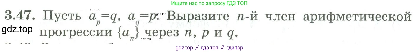 ГДЗ Алгебра, 9 класс Учебник, авторы: Шыныбеков Абдухали Насырович, Шыныбеков Данияр Абдухалиевич, Жумабаев Ринат Нурланович, издательство Атамұра, Алматы, 2019, бирюзового цвета, страница 78, номер 3.47, Условие рус