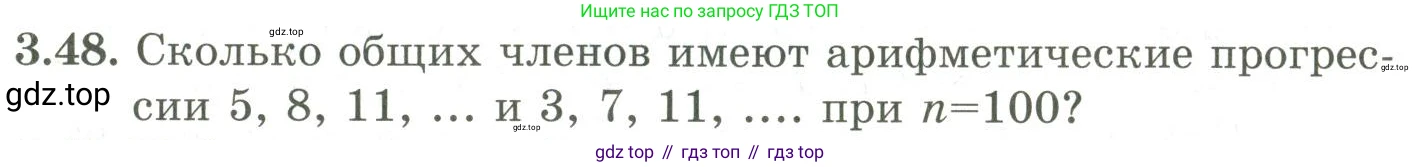 ГДЗ Алгебра, 9 класс Учебник, авторы: Шыныбеков Абдухали Насырович, Шыныбеков Данияр Абдухалиевич, Жумабаев Ринат Нурланович, издательство Атамұра, Алматы, 2019, бирюзового цвета, страница 78, номер 3.48, Условие рус