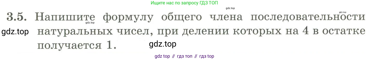 ГДЗ Алгебра, 9 класс Учебник, авторы: Шыныбеков Абдухали Насырович, Шыныбеков Данияр Абдухалиевич, Жумабаев Ринат Нурланович, издательство Атамұра, Алматы, 2019, бирюзового цвета, страница 64, номер 3.5, Условие рус