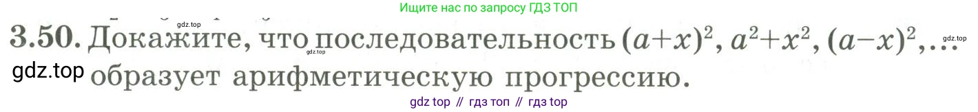 ГДЗ Алгебра, 9 класс Учебник, авторы: Шыныбеков Абдухали Насырович, Шыныбеков Данияр Абдухалиевич, Жумабаев Ринат Нурланович, издательство Атамұра, Алматы, 2019, бирюзового цвета, страница 78, номер 3.50, Условие рус