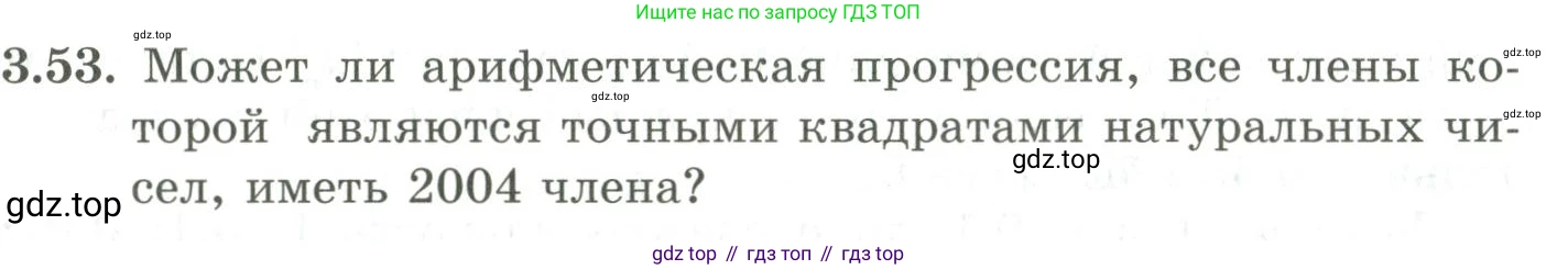 ГДЗ Алгебра, 9 класс Учебник, авторы: Шыныбеков Абдухали Насырович, Шыныбеков Данияр Абдухалиевич, Жумабаев Ринат Нурланович, издательство Атамұра, Алматы, 2019, бирюзового цвета, страница 79, номер 3.53, Условие рус