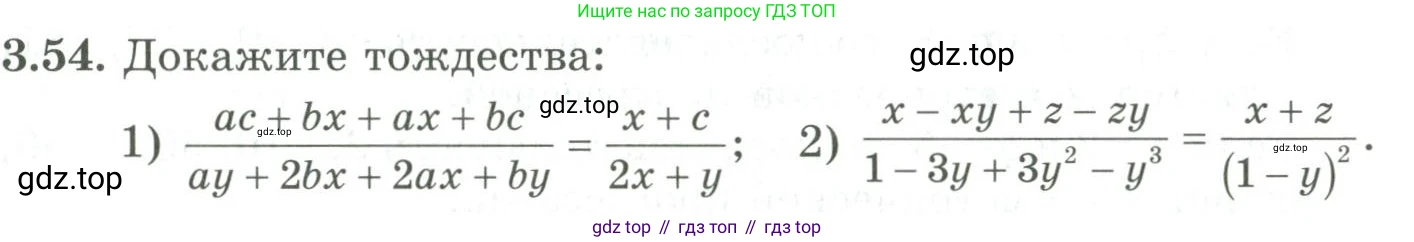 ГДЗ Алгебра, 9 класс Учебник, авторы: Шыныбеков Абдухали Насырович, Шыныбеков Данияр Абдухалиевич, Жумабаев Ринат Нурланович, издательство Атамұра, Алматы, 2019, бирюзового цвета, страница 79, номер 3.54, Условие рус
