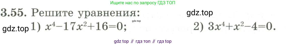 ГДЗ Алгебра, 9 класс Учебник, авторы: Шыныбеков Абдухали Насырович, Шыныбеков Данияр Абдухалиевич, Жумабаев Ринат Нурланович, издательство Атамұра, Алматы, 2019, бирюзового цвета, страница 79, номер 3.55, Условие рус