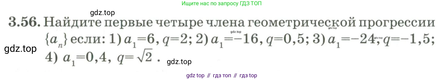 ГДЗ Алгебра, 9 класс Учебник, авторы: Шыныбеков Абдухали Насырович, Шыныбеков Данияр Абдухалиевич, Жумабаев Ринат Нурланович, издательство Атамұра, Алматы, 2019, бирюзового цвета, страница 82, номер 3.56, Условие рус