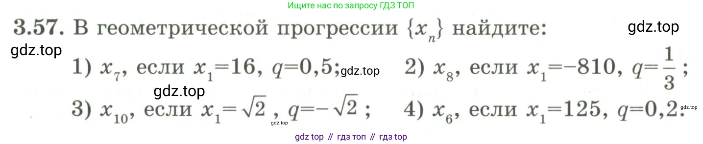 ГДЗ Алгебра, 9 класс Учебник, авторы: Шыныбеков Абдухали Насырович, Шыныбеков Данияр Абдухалиевич, Жумабаев Ринат Нурланович, издательство Атамұра, Алматы, 2019, бирюзового цвета, страница 82, номер 3.57, Условие рус