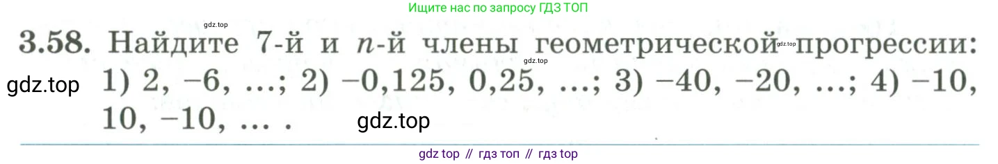 ГДЗ Алгебра, 9 класс Учебник, авторы: Шыныбеков Абдухали Насырович, Шыныбеков Данияр Абдухалиевич, Жумабаев Ринат Нурланович, издательство Атамұра, Алматы, 2019, бирюзового цвета, страница 82, номер 3.58, Условие рус