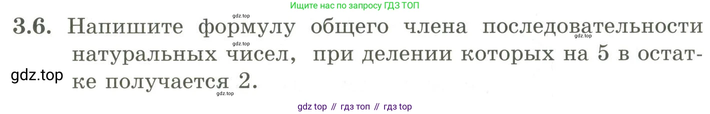 ГДЗ Алгебра, 9 класс Учебник, авторы: Шыныбеков Абдухали Насырович, Шыныбеков Данияр Абдухалиевич, Жумабаев Ринат Нурланович, издательство Атамұра, Алматы, 2019, бирюзового цвета, страница 64, номер 3.6, Условие рус