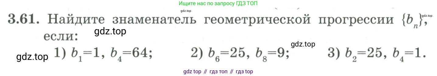 ГДЗ Алгебра, 9 класс Учебник, авторы: Шыныбеков Абдухали Насырович, Шыныбеков Данияр Абдухалиевич, Жумабаев Ринат Нурланович, издательство Атамұра, Алматы, 2019, бирюзового цвета, страница 82, номер 3.61, Условие рус