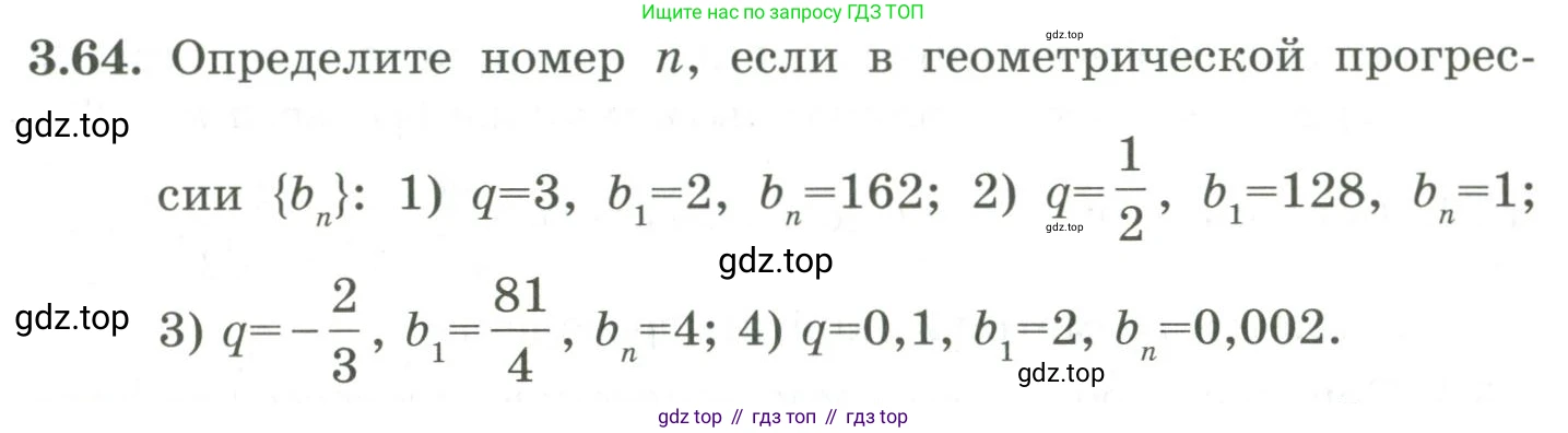 ГДЗ Алгебра, 9 класс Учебник, авторы: Шыныбеков Абдухали Насырович, Шыныбеков Данияр Абдухалиевич, Жумабаев Ринат Нурланович, издательство Атамұра, Алматы, 2019, бирюзового цвета, страница 83, номер 3.64, Условие рус