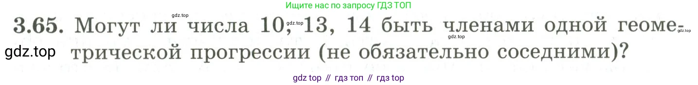 ГДЗ Алгебра, 9 класс Учебник, авторы: Шыныбеков Абдухали Насырович, Шыныбеков Данияр Абдухалиевич, Жумабаев Ринат Нурланович, издательство Атамұра, Алматы, 2019, бирюзового цвета, страница 83, номер 3.65, Условие рус