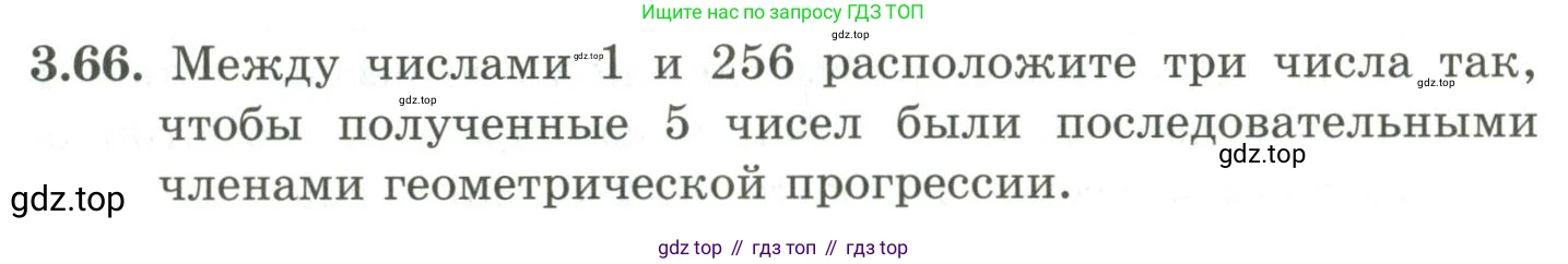ГДЗ Алгебра, 9 класс Учебник, авторы: Шыныбеков Абдухали Насырович, Шыныбеков Данияр Абдухалиевич, Жумабаев Ринат Нурланович, издательство Атамұра, Алматы, 2019, бирюзового цвета, страница 83, номер 3.66, Условие рус