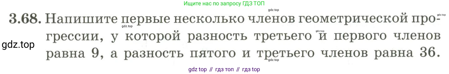 ГДЗ Алгебра, 9 класс Учебник, авторы: Шыныбеков Абдухали Насырович, Шыныбеков Данияр Абдухалиевич, Жумабаев Ринат Нурланович, издательство Атамұра, Алматы, 2019, бирюзового цвета, страница 83, номер 3.68, Условие рус