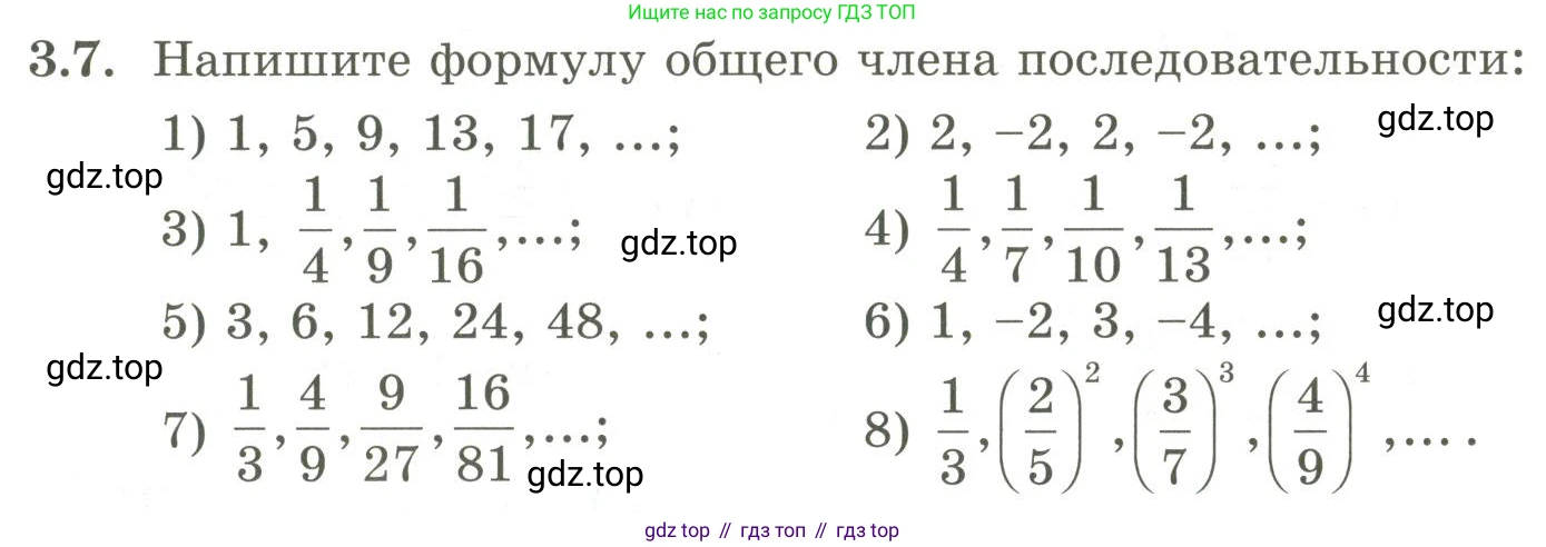 ГДЗ Алгебра, 9 класс Учебник, авторы: Шыныбеков Абдухали Насырович, Шыныбеков Данияр Абдухалиевич, Жумабаев Ринат Нурланович, издательство Атамұра, Алматы, 2019, бирюзового цвета, страница 64, номер 3.7, Условие рус