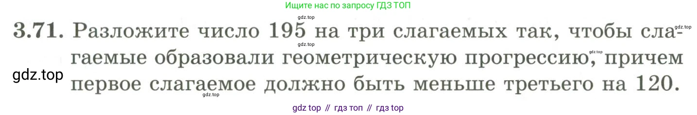 ГДЗ Алгебра, 9 класс Учебник, авторы: Шыныбеков Абдухали Насырович, Шыныбеков Данияр Абдухалиевич, Жумабаев Ринат Нурланович, издательство Атамұра, Алматы, 2019, бирюзового цвета, страница 84, номер 3.71, Условие рус