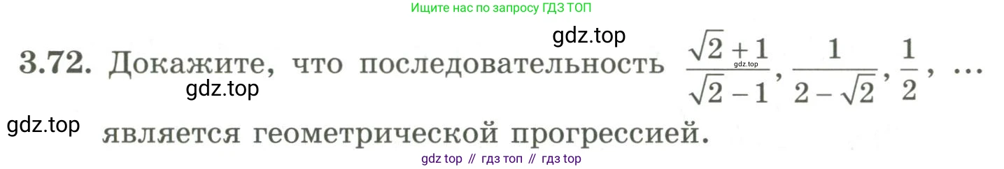 ГДЗ Алгебра, 9 класс Учебник, авторы: Шыныбеков Абдухали Насырович, Шыныбеков Данияр Абдухалиевич, Жумабаев Ринат Нурланович, издательство Атамұра, Алматы, 2019, бирюзового цвета, страница 84, номер 3.72, Условие рус