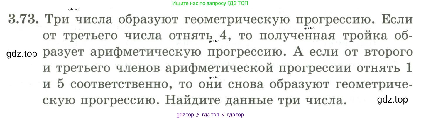 ГДЗ Алгебра, 9 класс Учебник, авторы: Шыныбеков Абдухали Насырович, Шыныбеков Данияр Абдухалиевич, Жумабаев Ринат Нурланович, издательство Атамұра, Алматы, 2019, бирюзового цвета, страница 84, номер 3.73, Условие рус