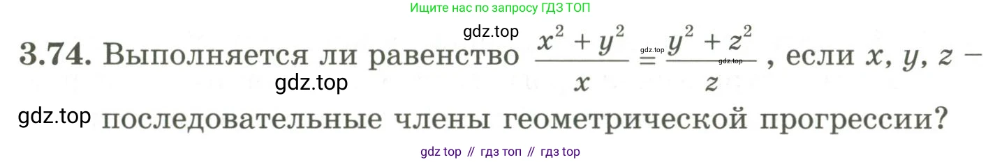 ГДЗ Алгебра, 9 класс Учебник, авторы: Шыныбеков Абдухали Насырович, Шыныбеков Данияр Абдухалиевич, Жумабаев Ринат Нурланович, издательство Атамұра, Алматы, 2019, бирюзового цвета, страница 84, номер 3.74, Условие рус