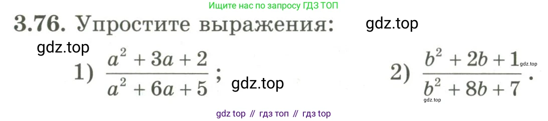 ГДЗ Алгебра, 9 класс Учебник, авторы: Шыныбеков Абдухали Насырович, Шыныбеков Данияр Абдухалиевич, Жумабаев Ринат Нурланович, издательство Атамұра, Алматы, 2019, бирюзового цвета, страница 84, номер 3.76, Условие рус