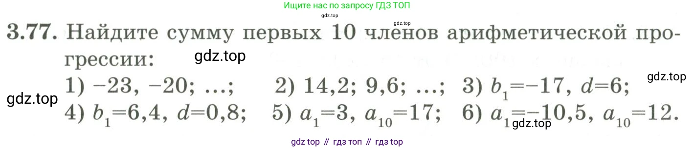 ГДЗ Алгебра, 9 класс Учебник, авторы: Шыныбеков Абдухали Насырович, Шыныбеков Данияр Абдухалиевич, Жумабаев Ринат Нурланович, издательство Атамұра, Алматы, 2019, бирюзового цвета, страница 87, номер 3.77, Условие рус