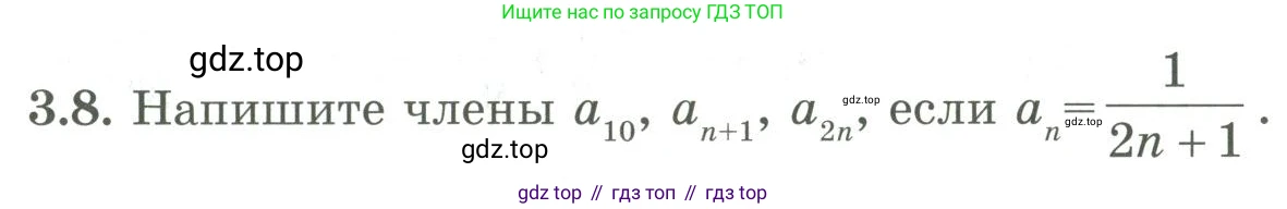ГДЗ Алгебра, 9 класс Учебник, авторы: Шыныбеков Абдухали Насырович, Шыныбеков Данияр Абдухалиевич, Жумабаев Ринат Нурланович, издательство Атамұра, Алматы, 2019, бирюзового цвета, страница 64, номер 3.8, Условие рус