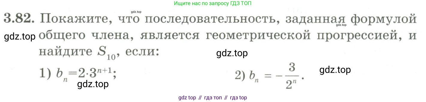 ГДЗ Алгебра, 9 класс Учебник, авторы: Шыныбеков Абдухали Насырович, Шыныбеков Данияр Абдухалиевич, Жумабаев Ринат Нурланович, издательство Атамұра, Алматы, 2019, бирюзового цвета, страница 87, номер 3.82, Условие рус