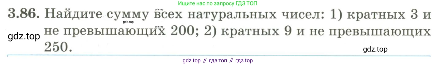 ГДЗ Алгебра, 9 класс Учебник, авторы: Шыныбеков Абдухали Насырович, Шыныбеков Данияр Абдухалиевич, Жумабаев Ринат Нурланович, издательство Атамұра, Алматы, 2019, бирюзового цвета, страница 88, номер 3.86, Условие рус