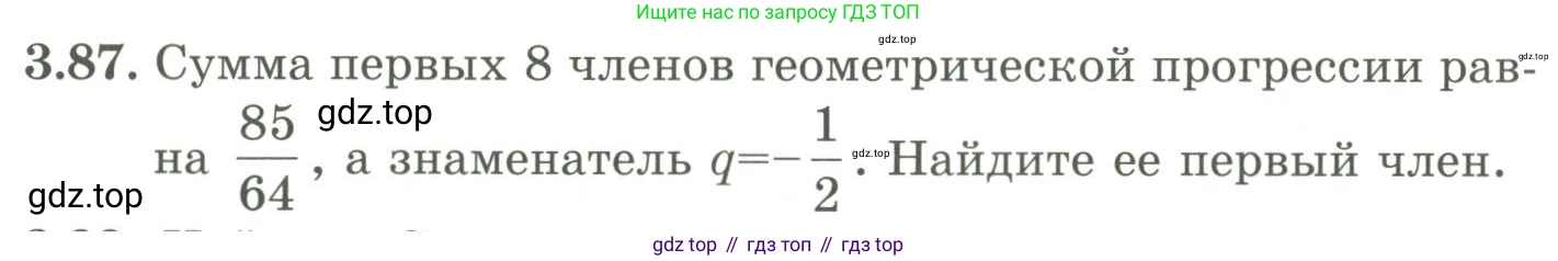 ГДЗ Алгебра, 9 класс Учебник, авторы: Шыныбеков Абдухали Насырович, Шыныбеков Данияр Абдухалиевич, Жумабаев Ринат Нурланович, издательство Атамұра, Алматы, 2019, бирюзового цвета, страница 88, номер 3.87, Условие рус