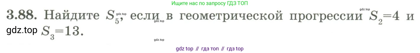 ГДЗ Алгебра, 9 класс Учебник, авторы: Шыныбеков Абдухали Насырович, Шыныбеков Данияр Абдухалиевич, Жумабаев Ринат Нурланович, издательство Атамұра, Алматы, 2019, бирюзового цвета, страница 88, номер 3.88, Условие рус