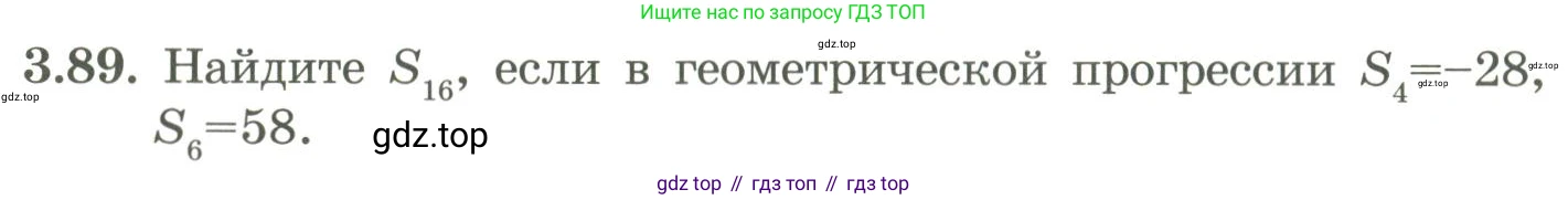 ГДЗ Алгебра, 9 класс Учебник, авторы: Шыныбеков Абдухали Насырович, Шыныбеков Данияр Абдухалиевич, Жумабаев Ринат Нурланович, издательство Атамұра, Алматы, 2019, бирюзового цвета, страница 88, номер 3.89, Условие рус
