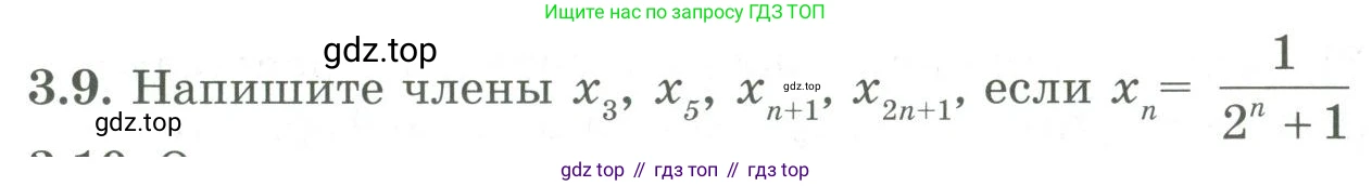 ГДЗ Алгебра, 9 класс Учебник, авторы: Шыныбеков Абдухали Насырович, Шыныбеков Данияр Абдухалиевич, Жумабаев Ринат Нурланович, издательство Атамұра, Алматы, 2019, бирюзового цвета, страница 64, номер 3.9, Условие рус