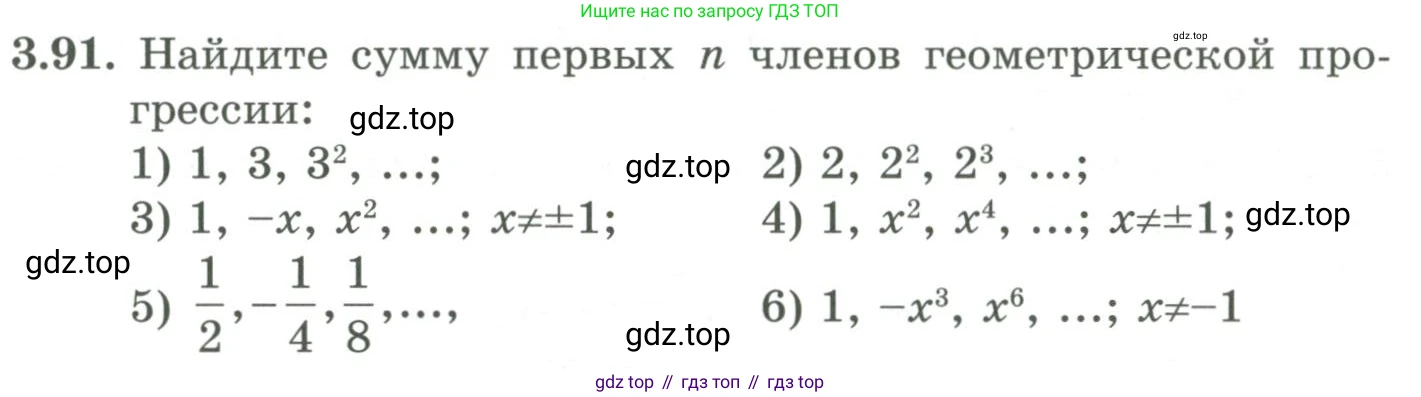 ГДЗ Алгебра, 9 класс Учебник, авторы: Шыныбеков Абдухали Насырович, Шыныбеков Данияр Абдухалиевич, Жумабаев Ринат Нурланович, издательство Атамұра, Алматы, 2019, бирюзового цвета, страница 89, номер 3.91, Условие рус