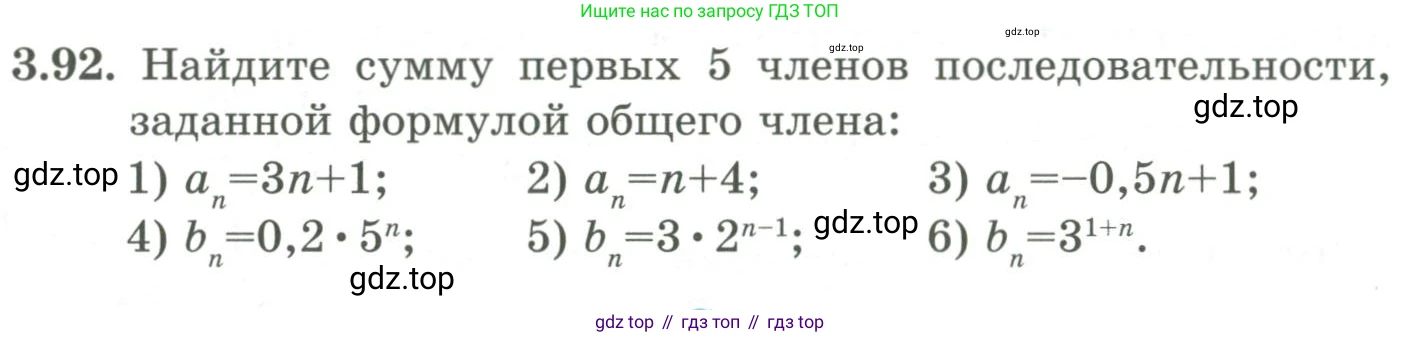 ГДЗ Алгебра, 9 класс Учебник, авторы: Шыныбеков Абдухали Насырович, Шыныбеков Данияр Абдухалиевич, Жумабаев Ринат Нурланович, издательство Атамұра, Алматы, 2019, бирюзового цвета, страница 89, номер 3.92, Условие рус