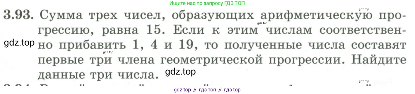 ГДЗ Алгебра, 9 класс Учебник, авторы: Шыныбеков Абдухали Насырович, Шыныбеков Данияр Абдухалиевич, Жумабаев Ринат Нурланович, издательство Атамұра, Алматы, 2019, бирюзового цвета, страница 89, номер 3.93, Условие рус