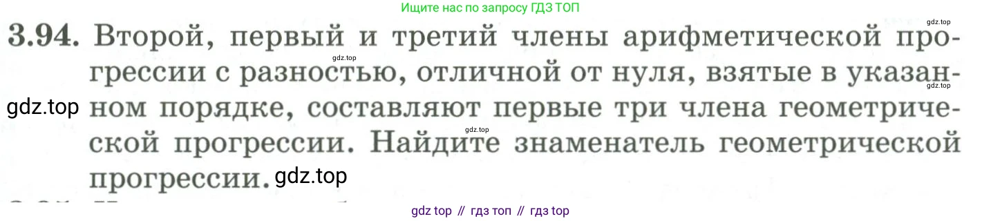 ГДЗ Алгебра, 9 класс Учебник, авторы: Шыныбеков Абдухали Насырович, Шыныбеков Данияр Абдухалиевич, Жумабаев Ринат Нурланович, издательство Атамұра, Алматы, 2019, бирюзового цвета, страница 89, номер 3.94, Условие рус