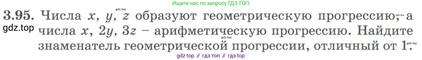 ГДЗ Алгебра, 9 класс Учебник, авторы: Шыныбеков Абдухали Насырович, Шыныбеков Данияр Абдухалиевич, Жумабаев Ринат Нурланович, издательство Атамұра, Алматы, 2019, бирюзового цвета, страница 89, номер 3.95, Условие рус