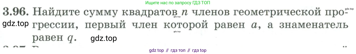ГДЗ Алгебра, 9 класс Учебник, авторы: Шыныбеков Абдухали Насырович, Шыныбеков Данияр Абдухалиевич, Жумабаев Ринат Нурланович, издательство Атамұра, Алматы, 2019, бирюзового цвета, страница 89, номер 3.96, Условие рус