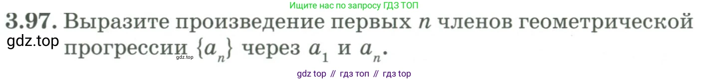 ГДЗ Алгебра, 9 класс Учебник, авторы: Шыныбеков Абдухали Насырович, Шыныбеков Данияр Абдухалиевич, Жумабаев Ринат Нурланович, издательство Атамұра, Алматы, 2019, бирюзового цвета, страница 89, номер 3.97, Условие рус