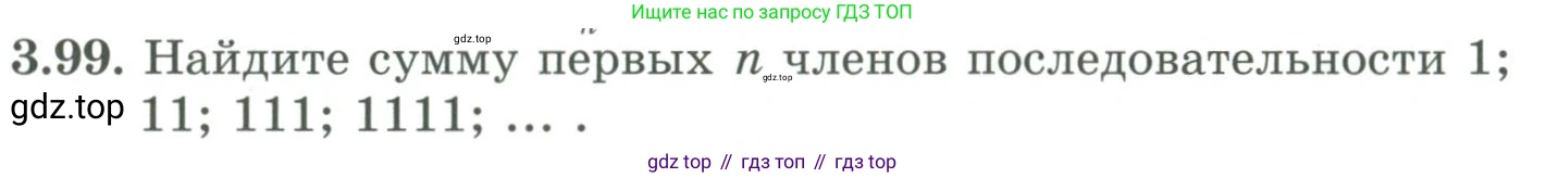 ГДЗ Алгебра, 9 класс Учебник, авторы: Шыныбеков Абдухали Насырович, Шыныбеков Данияр Абдухалиевич, Жумабаев Ринат Нурланович, издательство Атамұра, Алматы, 2019, бирюзового цвета, страница 89, номер 3.99, Условие рус