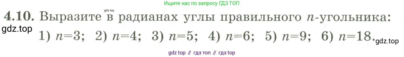 ГДЗ Алгебра, 9 класс Учебник, авторы: Шыныбеков Абдухали Насырович, Шыныбеков Данияр Абдухалиевич, Жумабаев Ринат Нурланович, издательство Атамұра, Алматы, 2019, бирюзового цвета, страница 109, номер 4.10, Условие рус